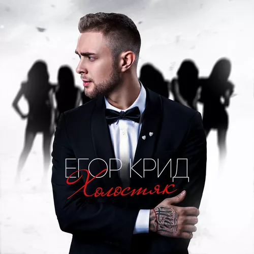 Музыка Егор Крид - Самая Самая