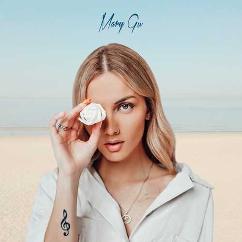 Музыка Mary Gu - Нежность