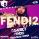 Музыка Ганвест - Fendi2 (Nervouss Remix)