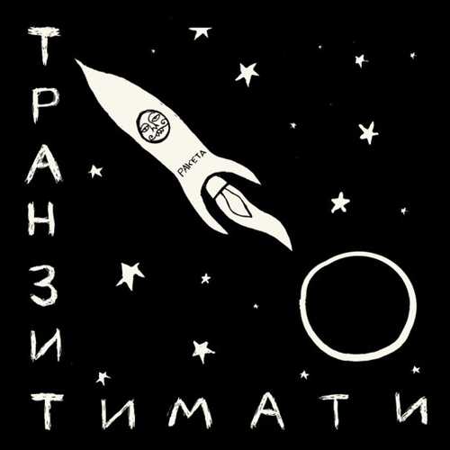 Музыка Тимати - Что Возьму Я С Собой (feat. Guf)