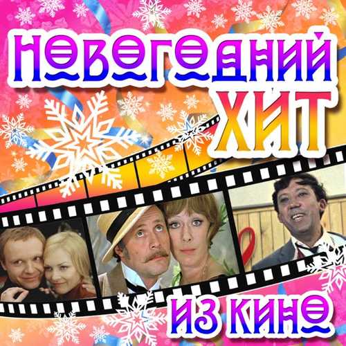 Музыка Большой Детский Хор - Песня Про Снежинки