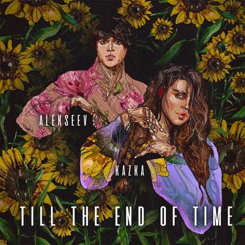 Музыка Kazka - Till The End Of Time (feat. Alekseev)