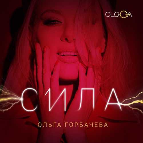 Музыка Ольга Горбачёва - Кільце (Kazka Edit)