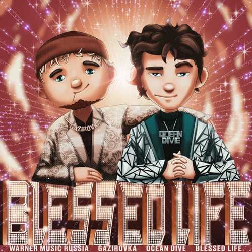 Музыка Gazirovka - Without You (feat. Ocean Dive)