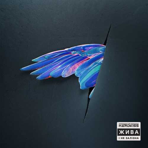Музыка The Hardkiss - 7 Вітрів