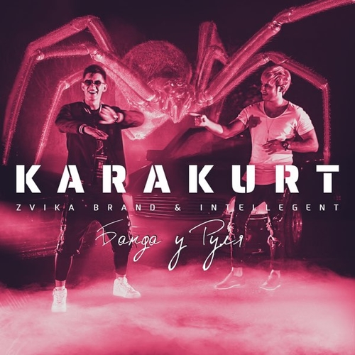Музыка Zvika Brand - Karakurt (Банда У Руля) (feat. INtellegent)