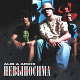 Музыка Alib - Невыносима (feat. Archi)