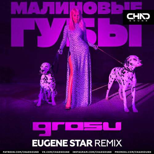 Музыка Grosu - Малиновые Губы (Eugene Star Remix)