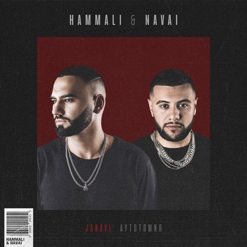 Музыка HammAli - Запах Снов (feat. Navai)