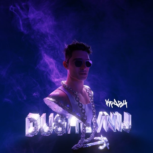 Музыка Кравц - Надувной Дом (feat. Goody & May Wave$)
