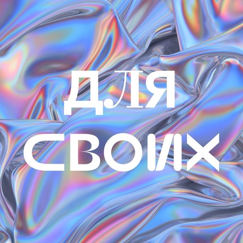 Музыка Джарахов - Для Своих