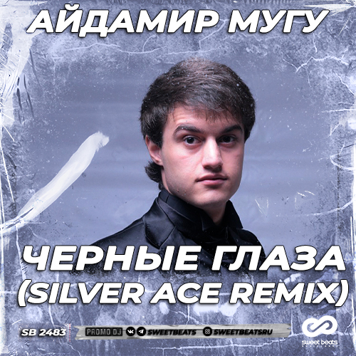 Музыка Айдамир Мугу - Черные Глаза (Silver Ace Remix)