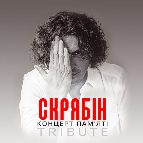 Музыка Святослав Вакарчук - Мовчати