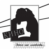 Музыка Кино - Я Объявляю Свой Дом 2022