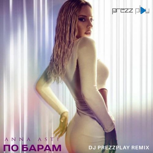 Музыка Anna Asti - По Барам (DJ Prezzplay Remix)