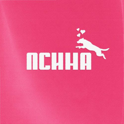 Музыка Grillyazh - Псина (feat. Ваня Дмитриенко)