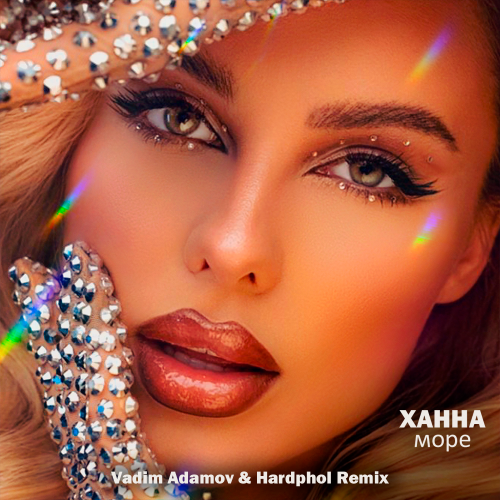 Музыка Ханна - Море (Vadim Adamov & Hardphol Remix)