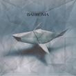Музыка Bahroma - Пока-пора