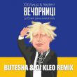 Музыка 100лиця & Skylerr - Вечорниці (Butesha & DJ Kleo Remix)
