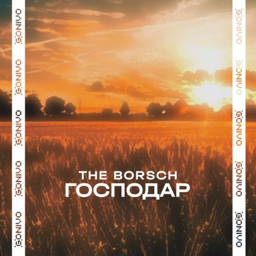 Музыка The Borsch - Господар