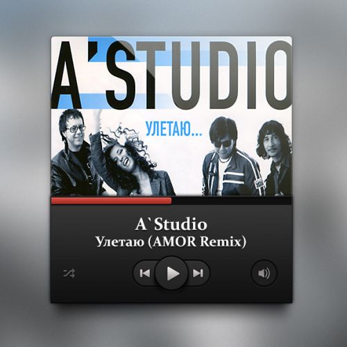 Музыка A'Studio - Улетаю (Amor Remix)