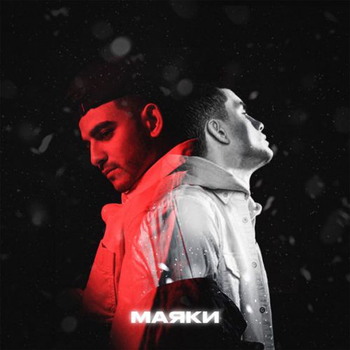 Музыка Enli - Маяки (feat. Skylover)