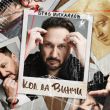 Музыка Стас Михайлов - Она Не Любит Одиночество