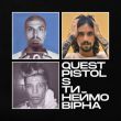 Музыка Quest Pistols Show - Ти Неймовірна