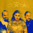 Музыка Kazka - Плакала (2022 Version)