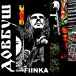 Музыка Fiinka - Довбуш