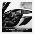 Музыка Instasamka - За Деньги Да (Nickie One Remix)