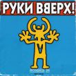 Музыка Руки Вверх - Пропадаешь Зря (Index-1 Remix)