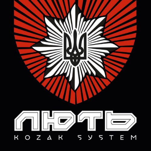 Музыка Kozak System - Лють