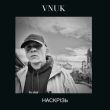 Музыка Vnuk - Наскрізь