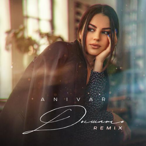 Музыка Anivar - Дышать (Remix)