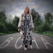 Музыка Morozova - Вона