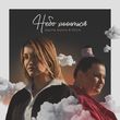 Музыка Alyona Alyona & Kola - Небо Хилиться (Dewerro & Rezus Remix)