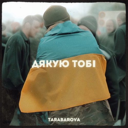 Музыка Tarabarova - Дякую Тобі