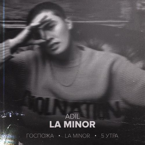 Музыка Adil - Госпожа