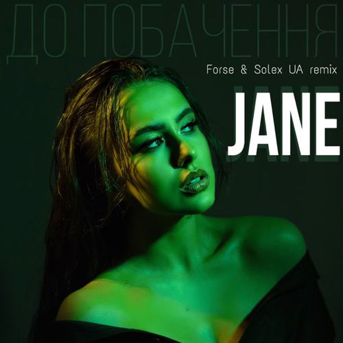 Музыка Jane - До Побачення (Forse & Solex UA Remix)