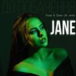 Музыка Jane - До Побачення (Forse & Solex UA Remix)