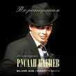 Музыка Руслан Набиев - По Ресторанам (Silver Ace & Index-1 Remix)