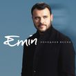 Музыка Emin - Холодная Весна