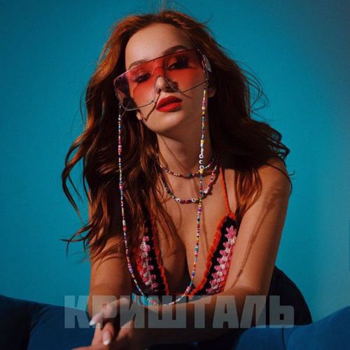 Музыка Кришталь - Пьяная