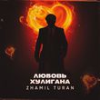 Музыка Zhamil Turan - Любовь Хулигана