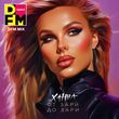 Музыка Ханна - От Зари До Зари (DFM Mix)