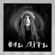 Музыка Stasya - Ми Діти