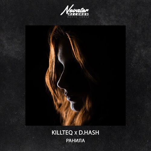 Музыка Killteq - Ранила (feat. D.Hash)