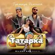 Музыка Элвин Грей & Бахтавар - Татарка (Silver Ace Remix)