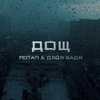 Музыка Volkanov - Сумую